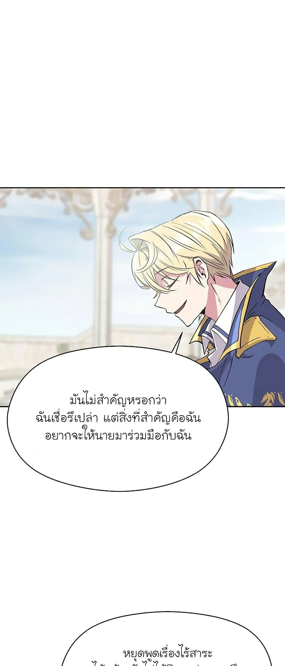 Archmage Transcending Through Regression ตอนที่ 7 หน้า 33