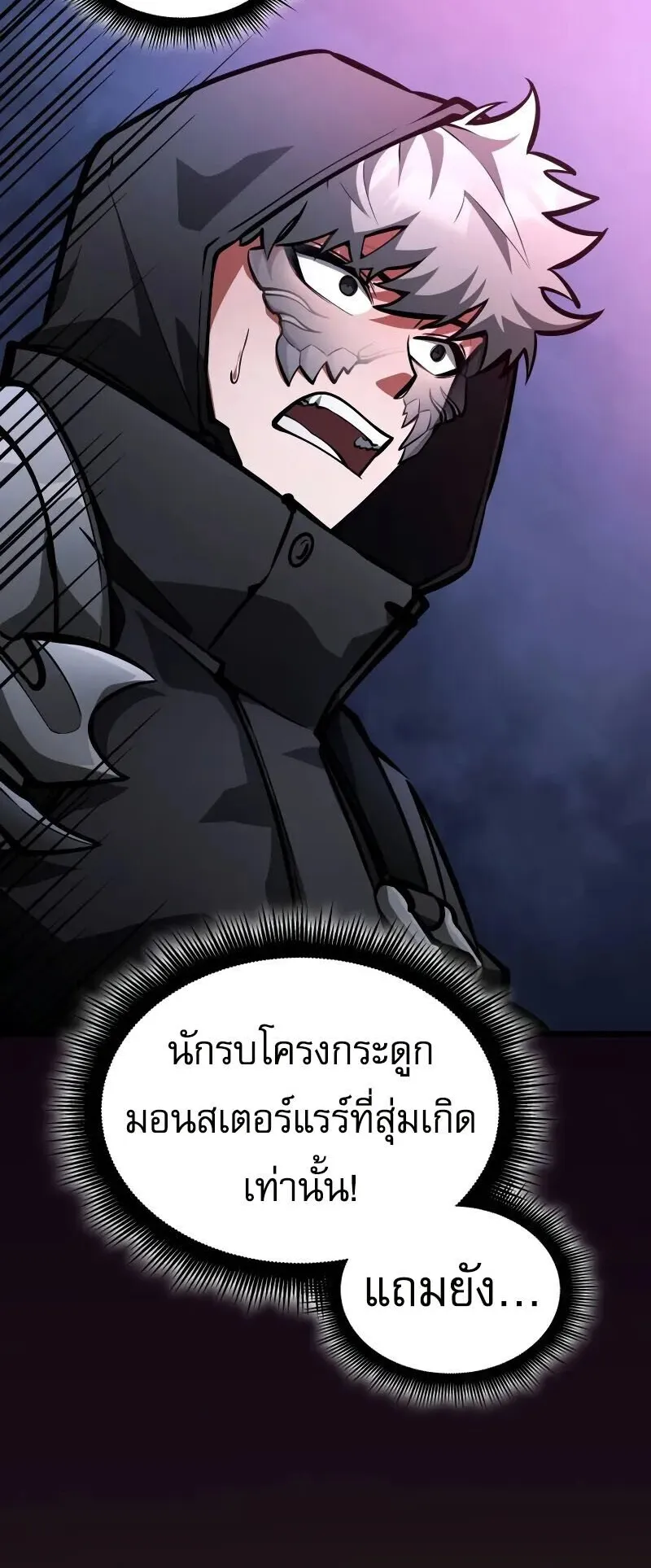 Emperor of Solo Play ตอนที่ 14 หน้า 45