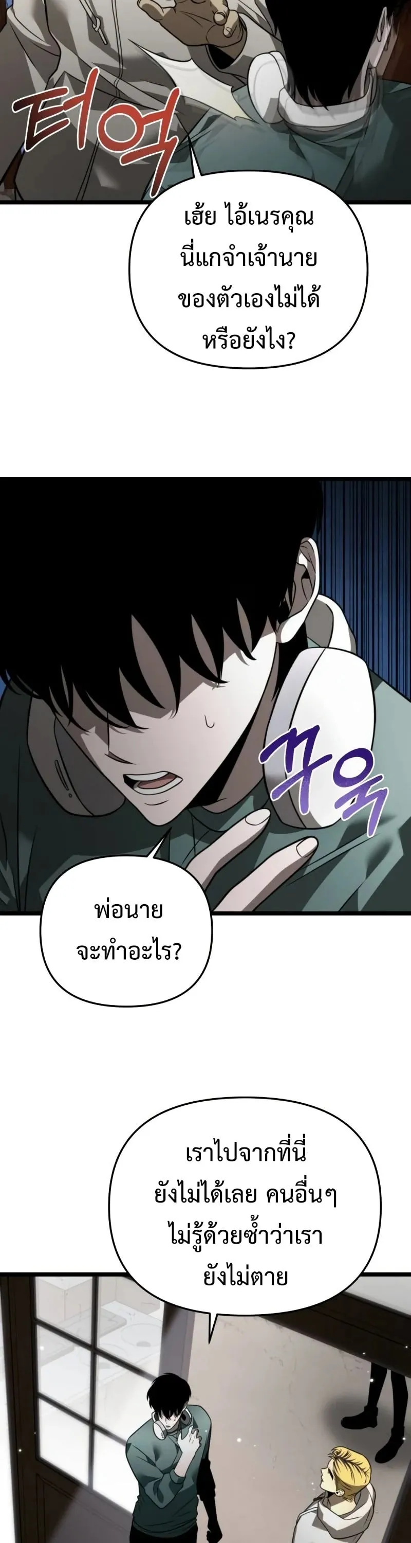 Reincarnator ตอนที่ 12 หน้า 50