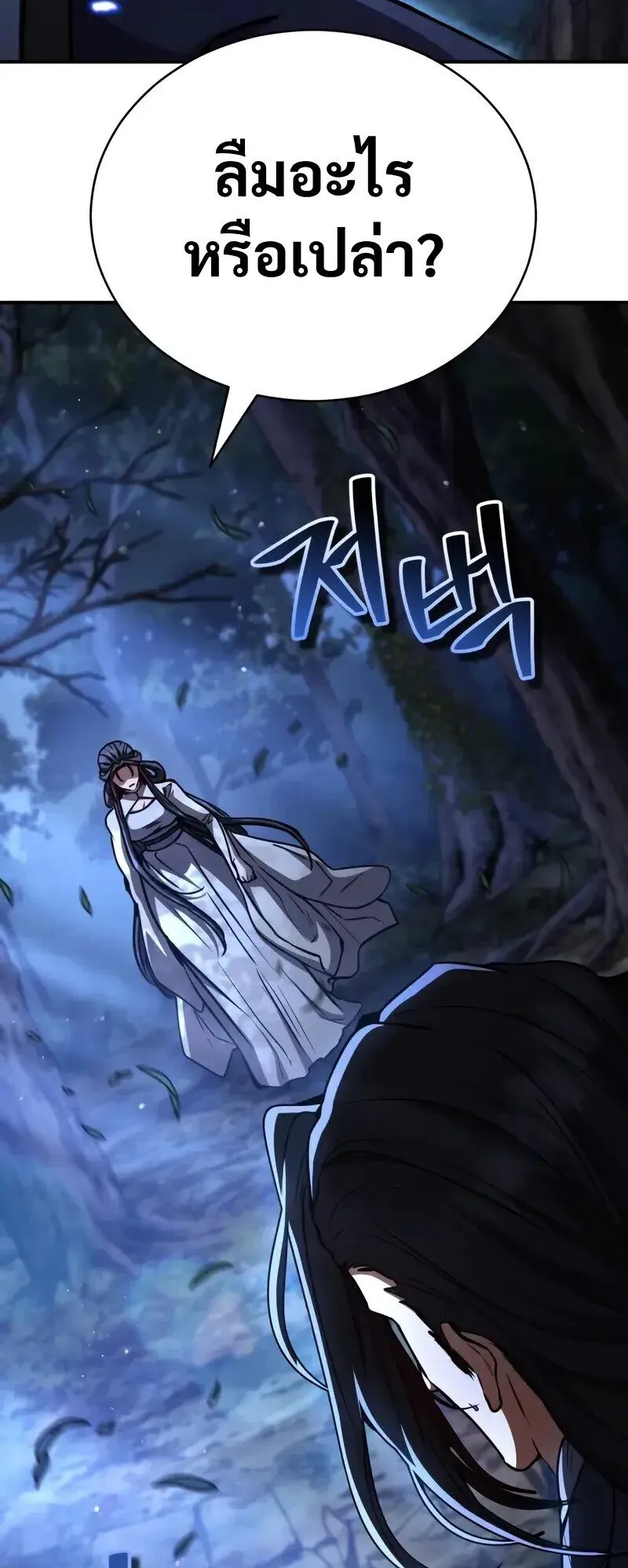 Reincarnation of the Fist King ตอนที่ 36 หน้า 104
