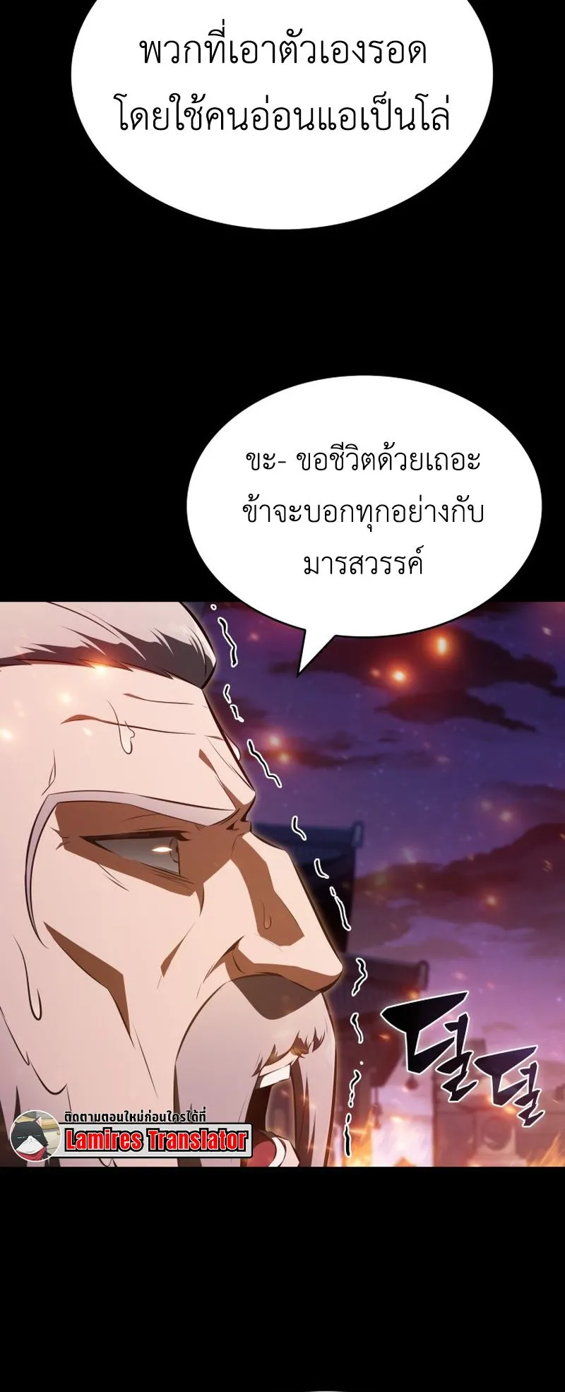 The Chairman of Pharmaceutical Company Is a Poison King ตอนที่ 10 หน้า 15