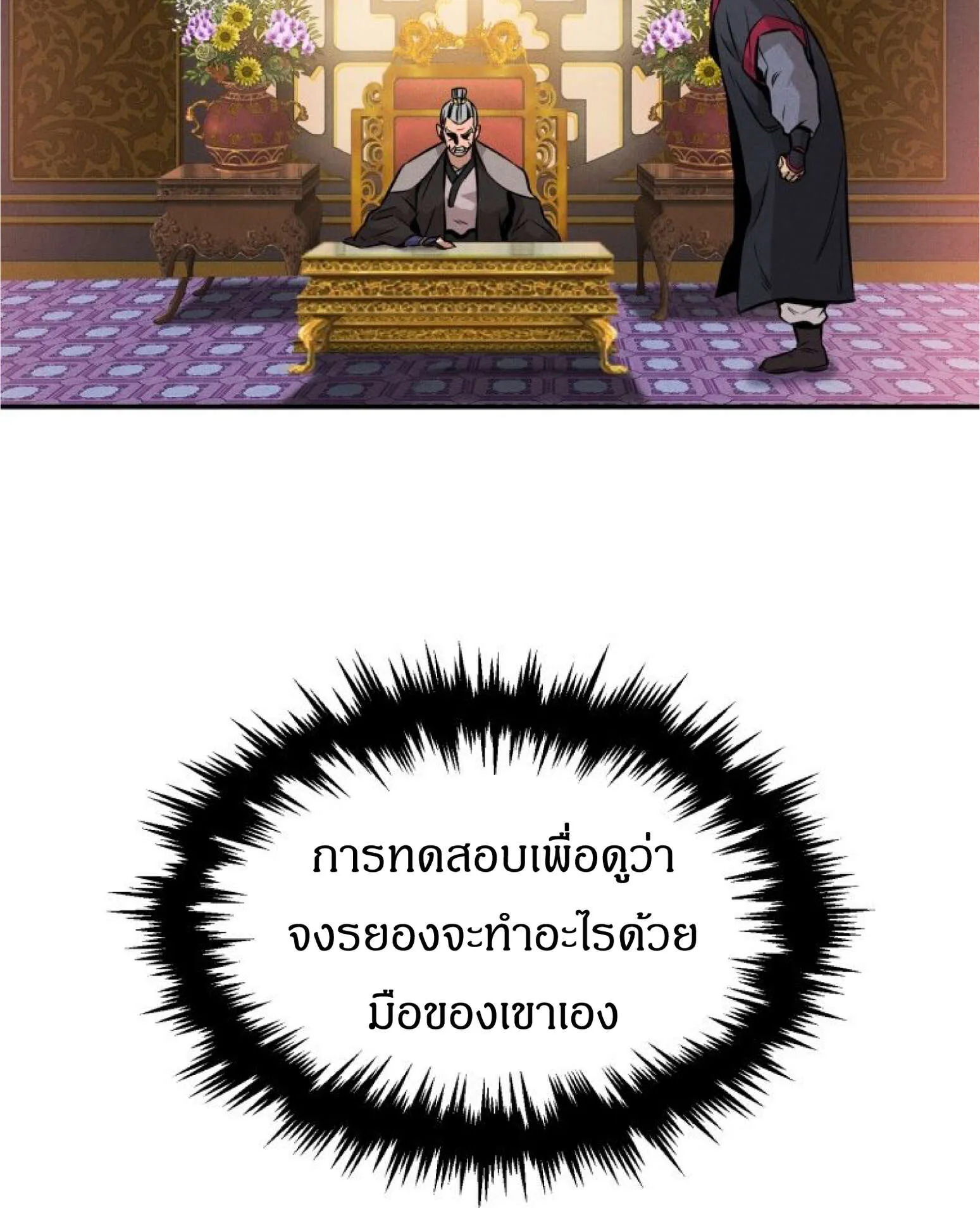 Reincarnated Escort Warrior ตอนที่ 3 หน้า 24