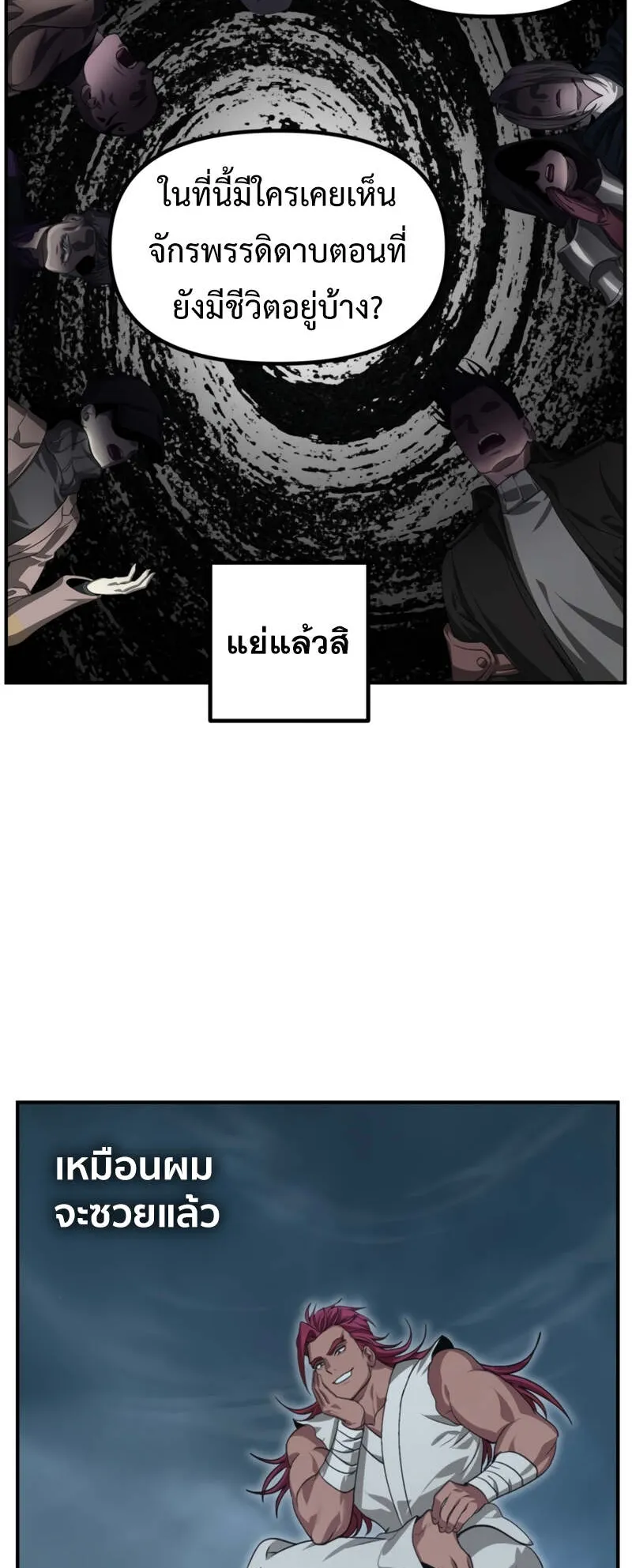 SSS-Class Suicide Hunter ตอนที่ 124 หน้า 13