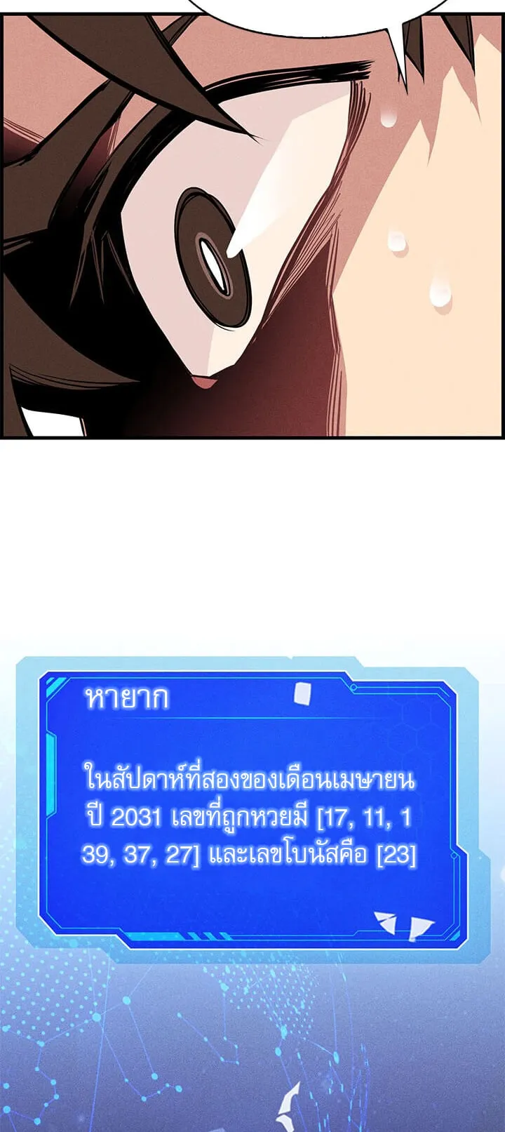 SSS-Class Gacha Hunter ตอนที่ 1 หน้า 57