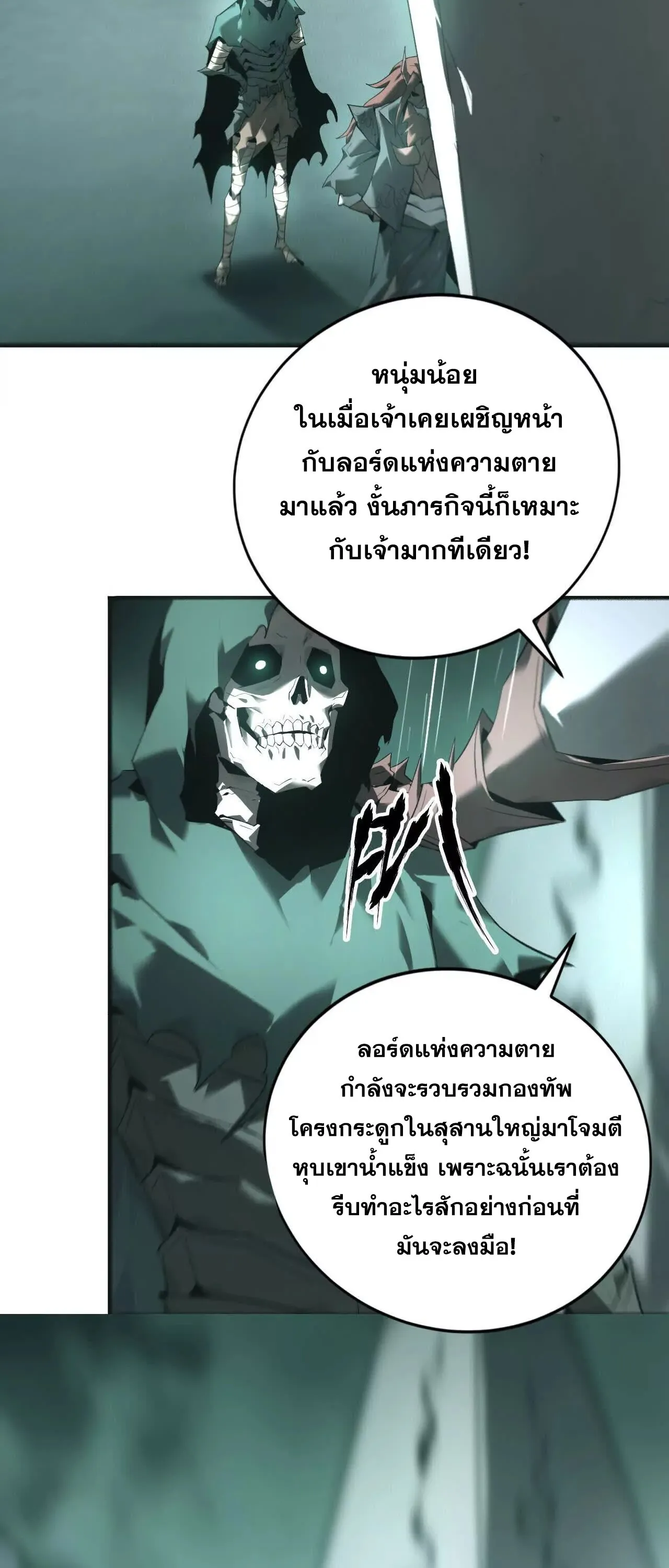 Unparalleled in the Online Gaming World ตอนที่ 15 หน้า 34