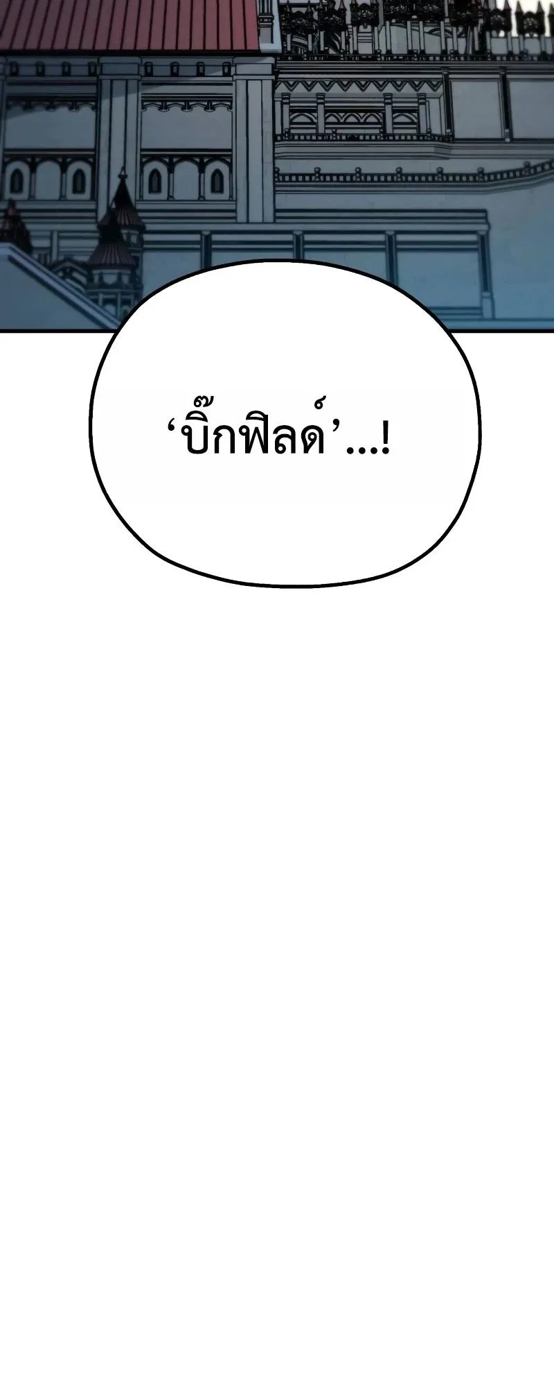 The Hero of the Heart Sword ตอนที่ 10 หน้า 81