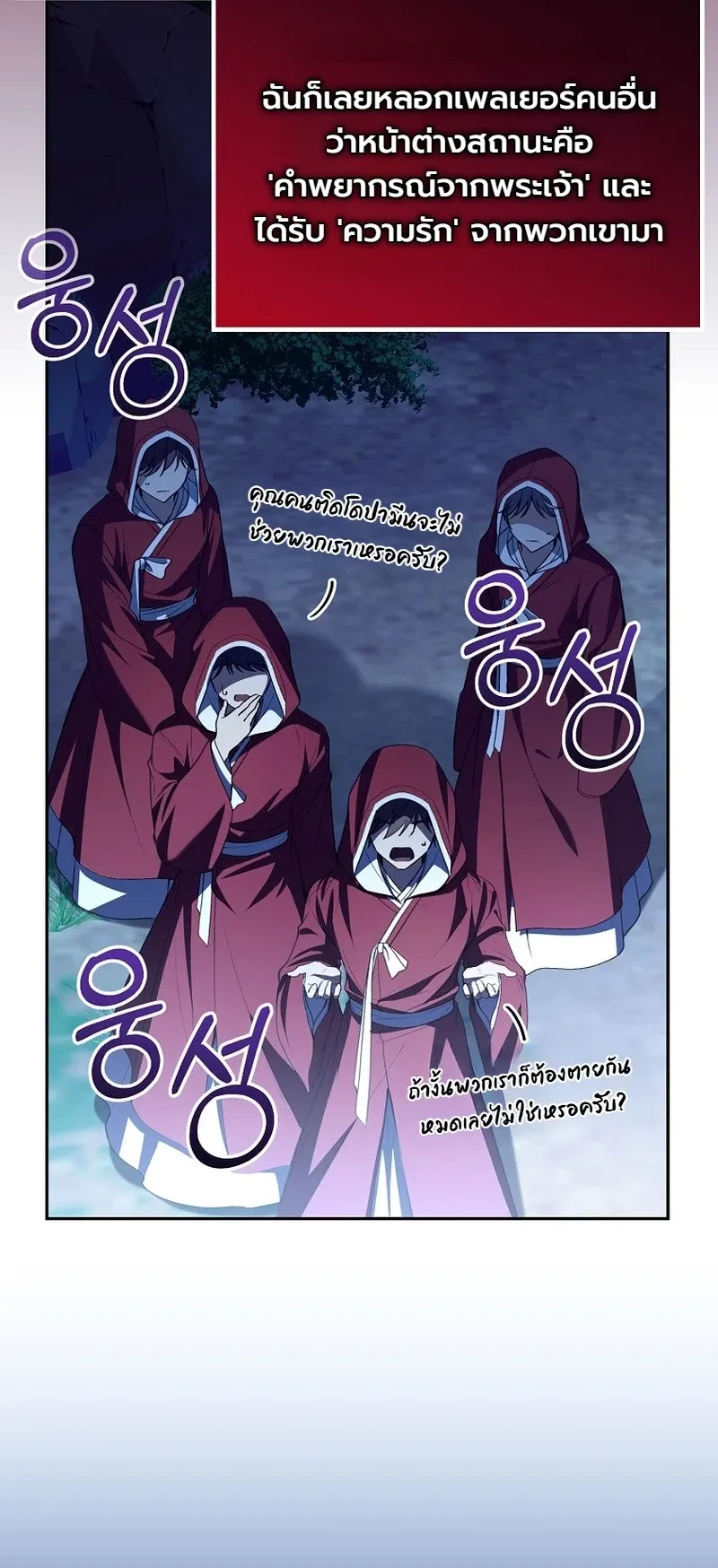 The Apocalypse Needs a Pro ตอนที่ 13 หน้า 92