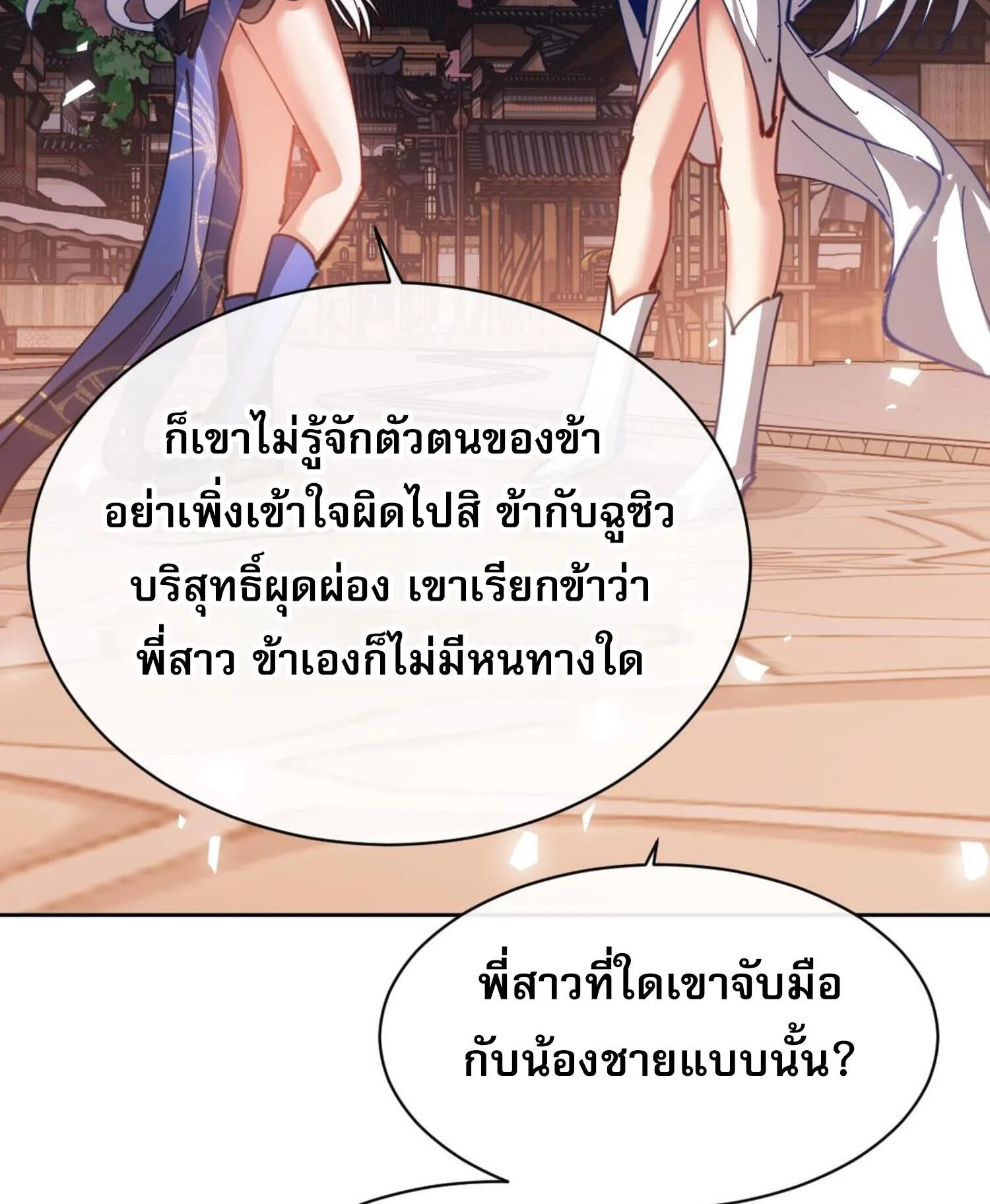 Devious Son of Heaven ตอนที่ 42 หน้า 91