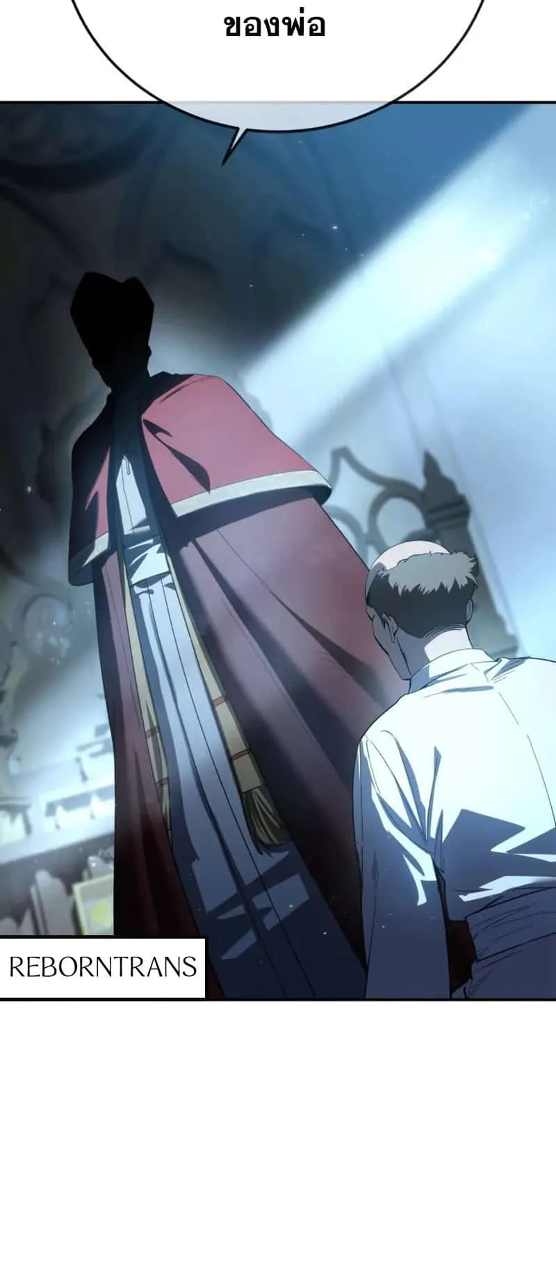 Star-Embracing Swordmaster ตอนที่ 91 หน้า 12