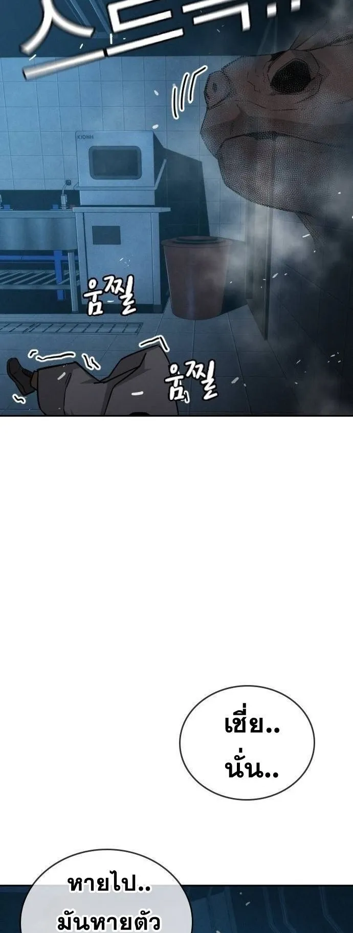 The Regressor Only Protects Me ตอนที่ 15 หน้า 67