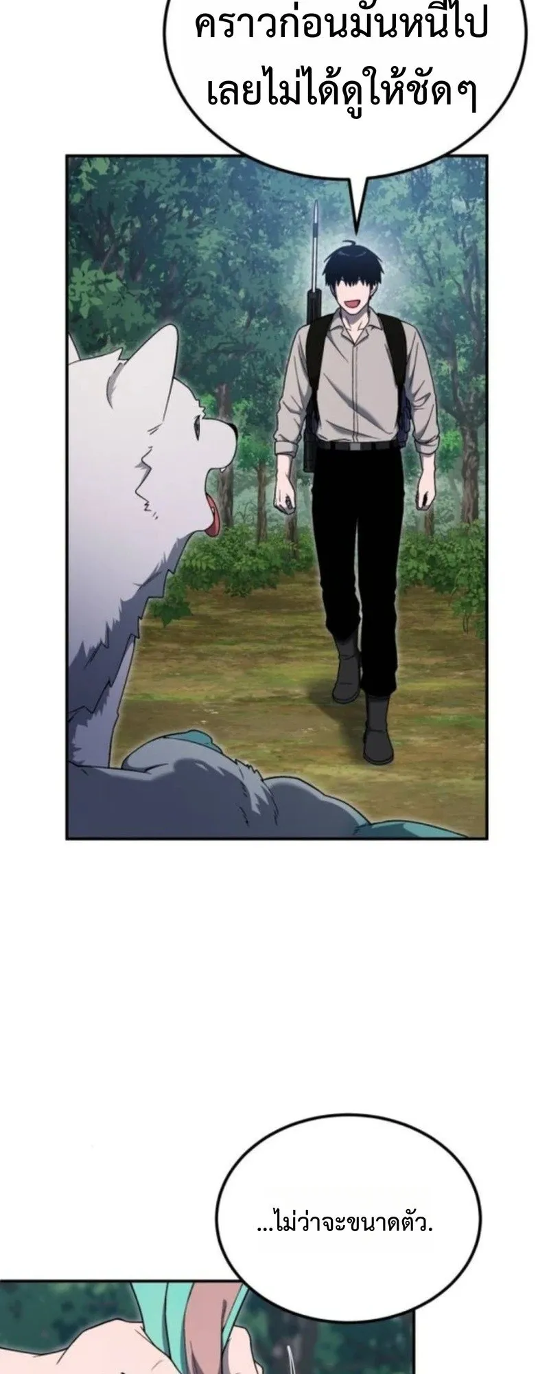 Apocalypse Veteran ตอนที่ 11 หน้า 45
