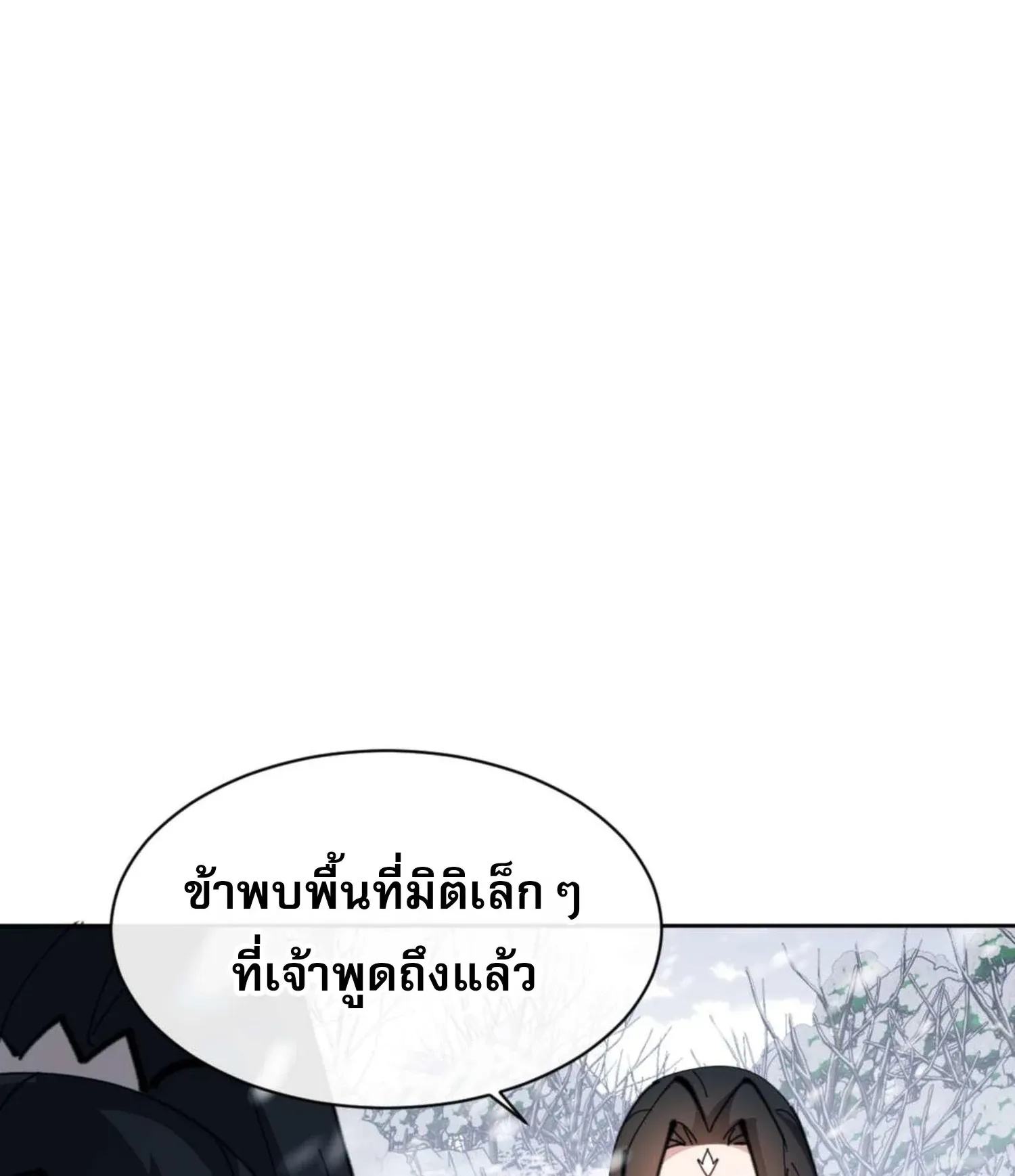 Devious Son of Heaven ตอนที่ 92 หน้า 13