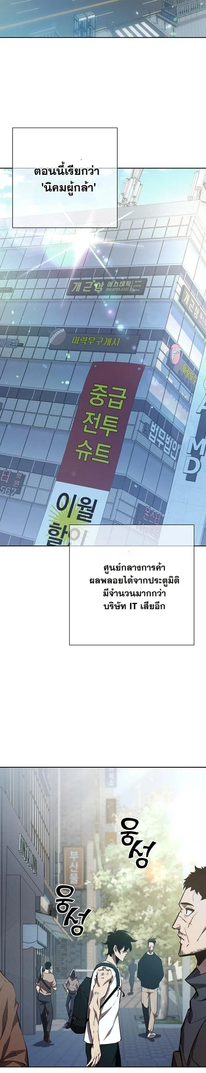 The Sword God from a Ruined World ตอนที่ 3 หน้า 30