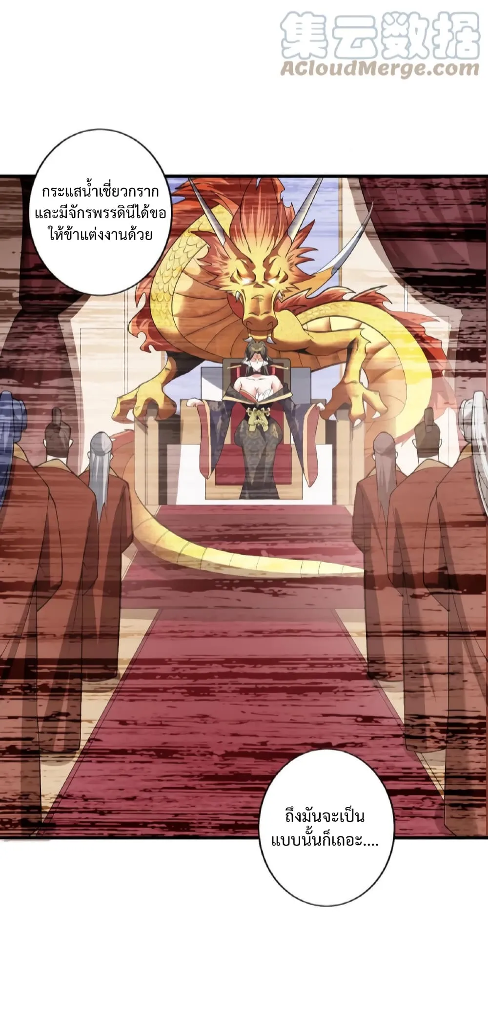 I was Summoned to Help the Empress ตอนที่ 1 หน้า 16