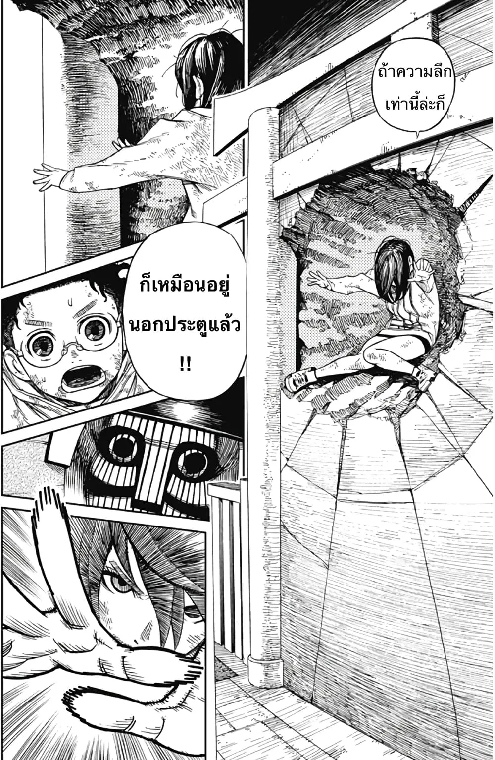 Dandadan ตอนที่ 2 หน้า 45
