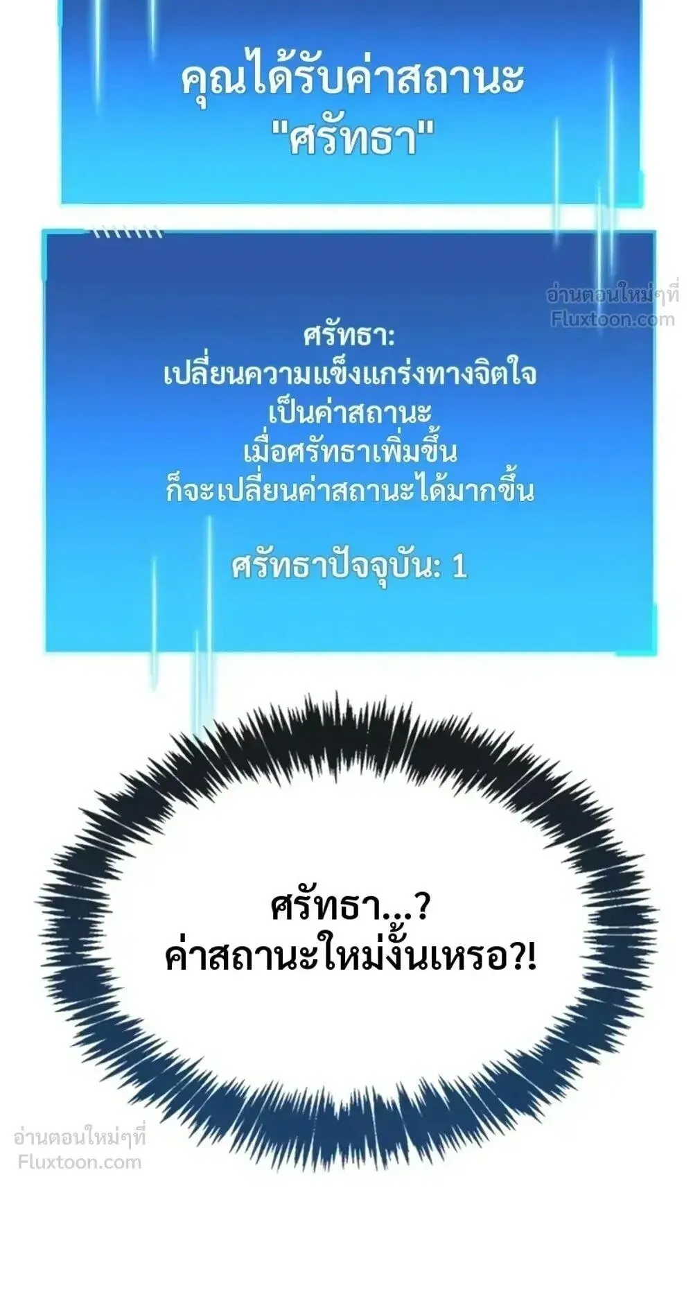 The Player Hides His Past ตอนที่ 106 หน้า 30