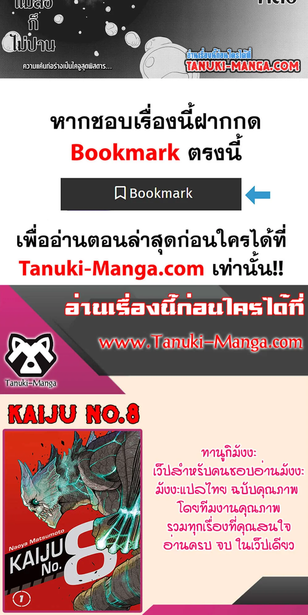 Kaiju no.8 ไคจูหมายเลข 8 ตอนที่ 118 หน้า 17