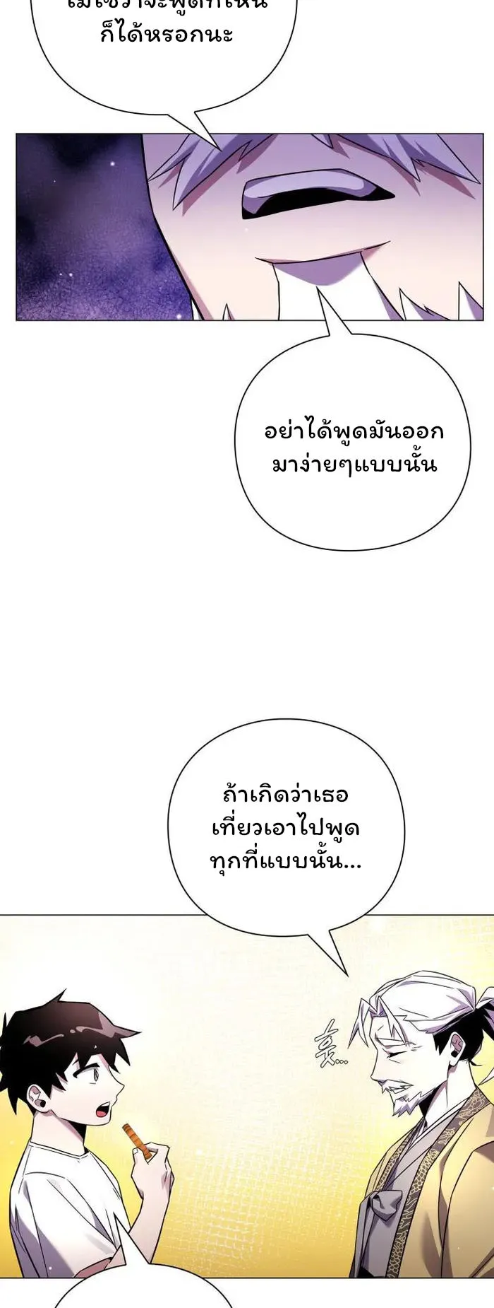 Night of the Ogre ตอนที่ 18 หน้า 63