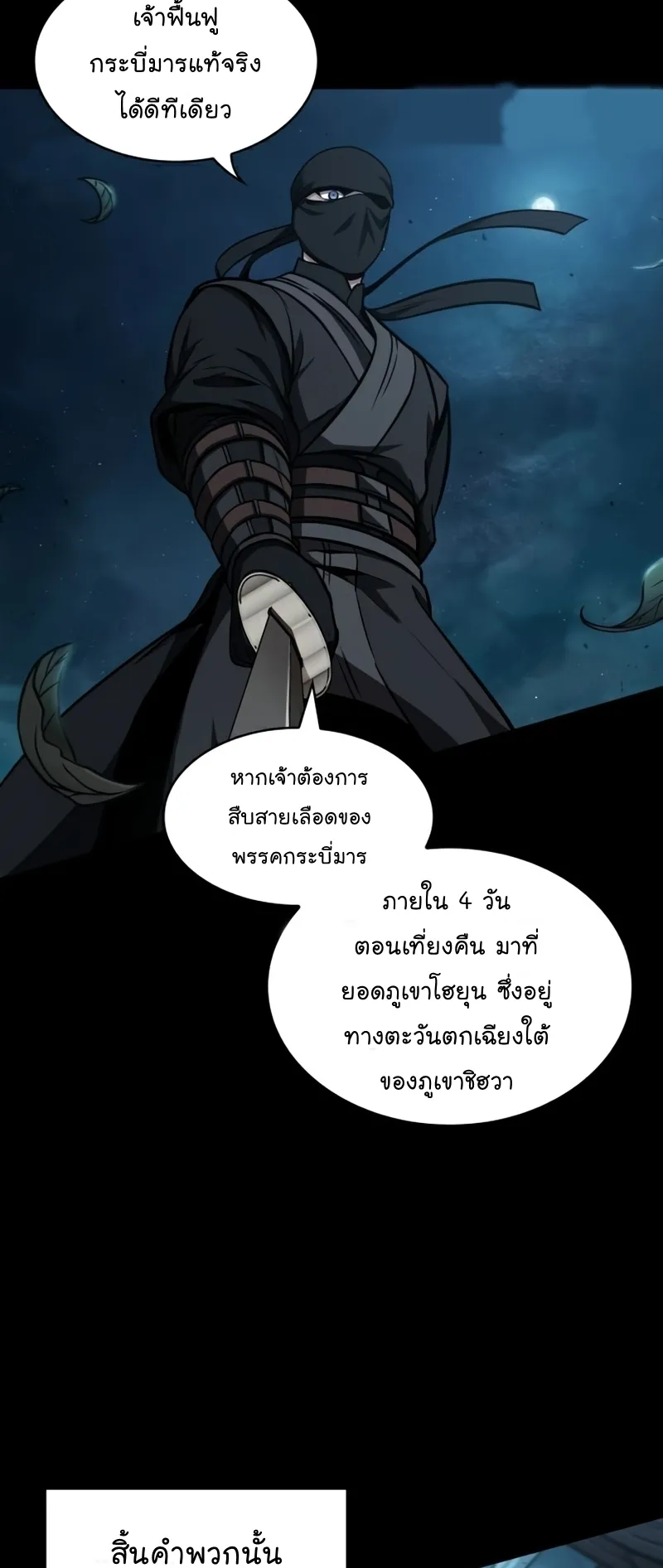 Nano Machine Chapter 99 หน้า 14