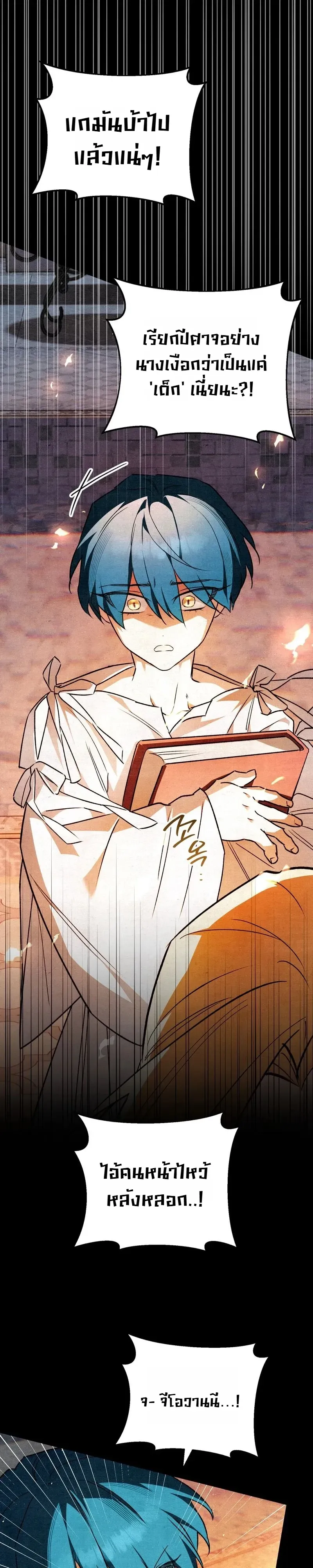 The Painter Who Draws Dungeons ตอนที่ 27 หน้า 32