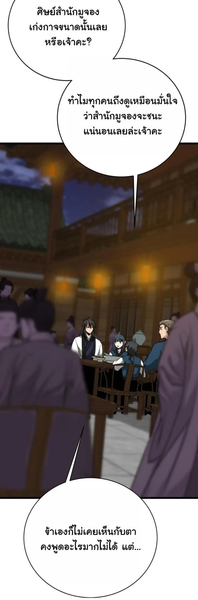 Initializing the Sect System ตอนที่ 18 หน้า 46