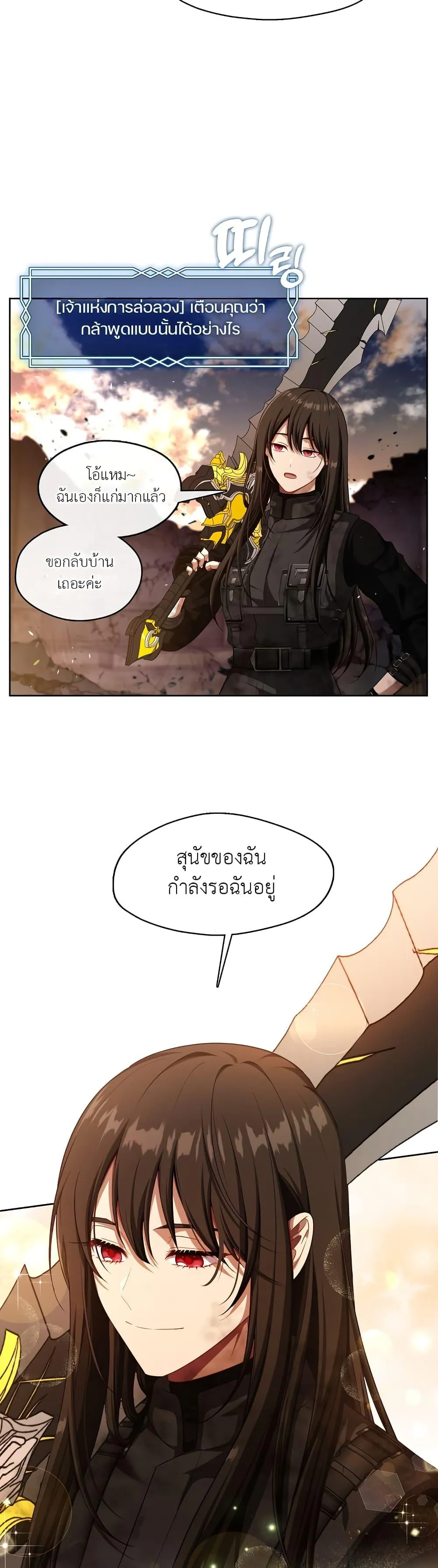 S-Class Hunter Doesn’t Want to Be a Villainous Princess ตอนที่ 1 หน้า 6