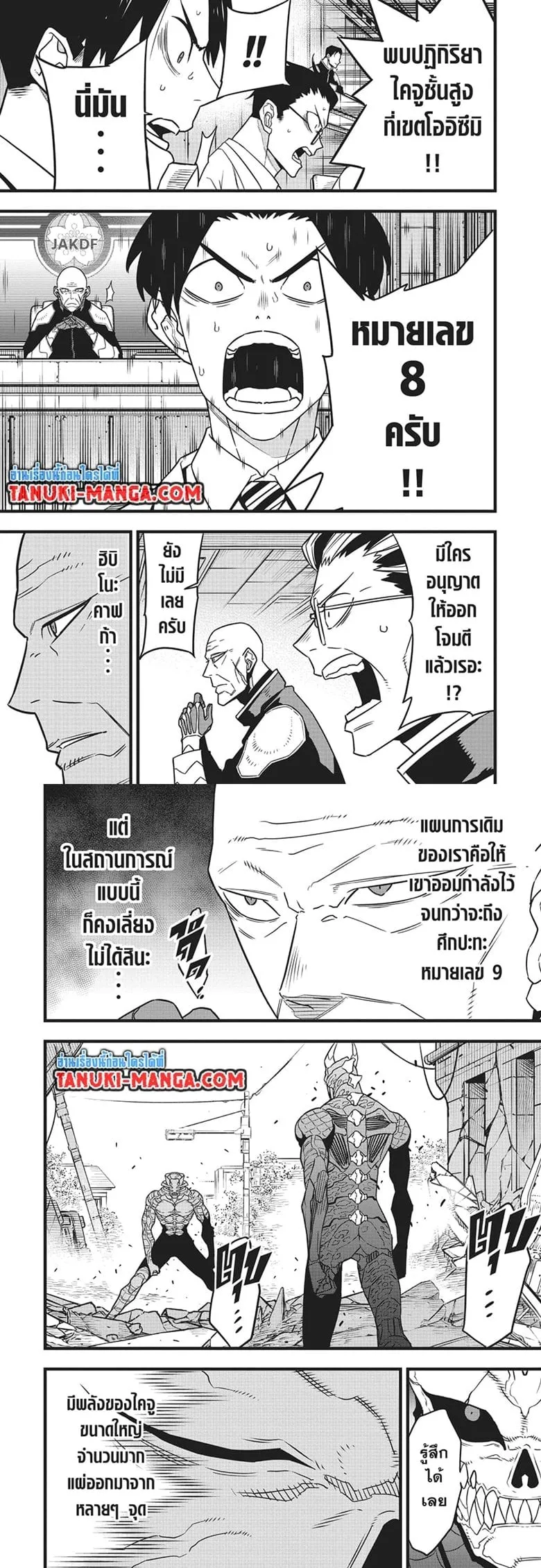 Kaiju no.8 ไคจูหมายเลข 8 ตอนที่ 83 หน้า 9