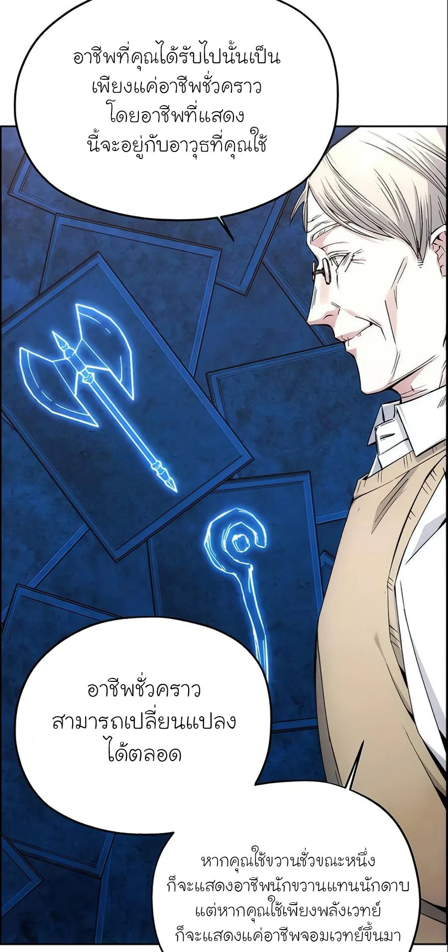 How To Live As a Villain ตอนที่ 4 หน้า 8