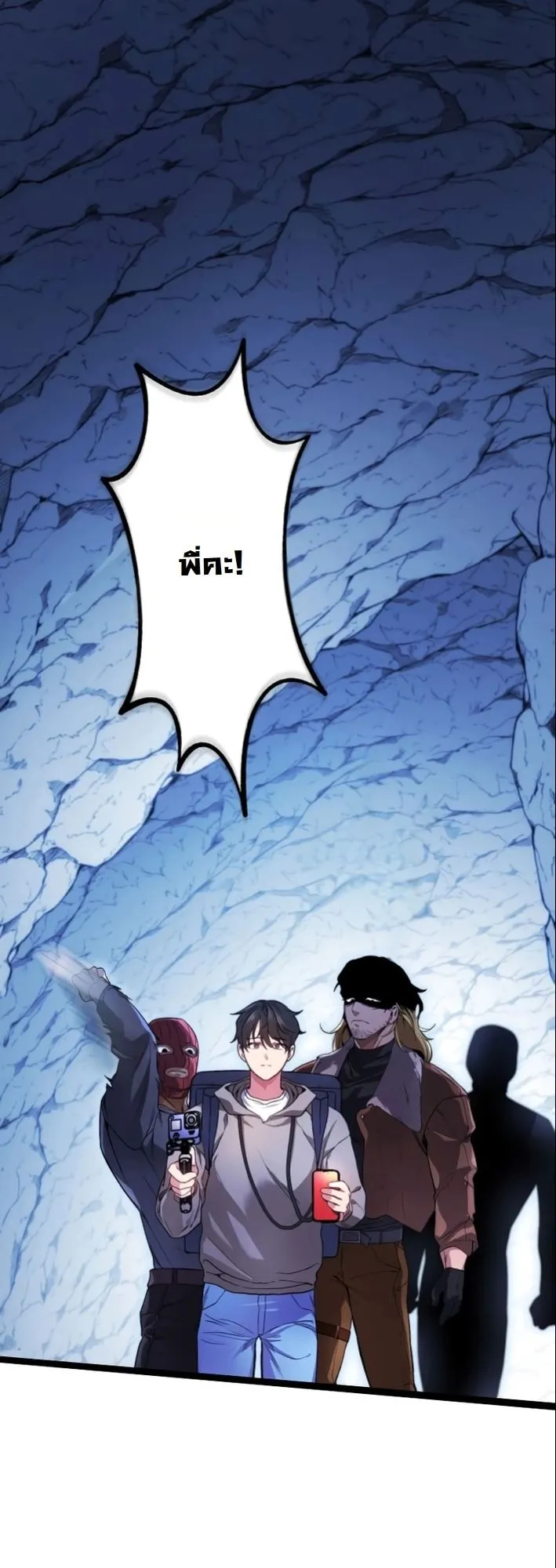 Revenge of the Unrivaled Streamer ตอนที่ 1 หน้า 81