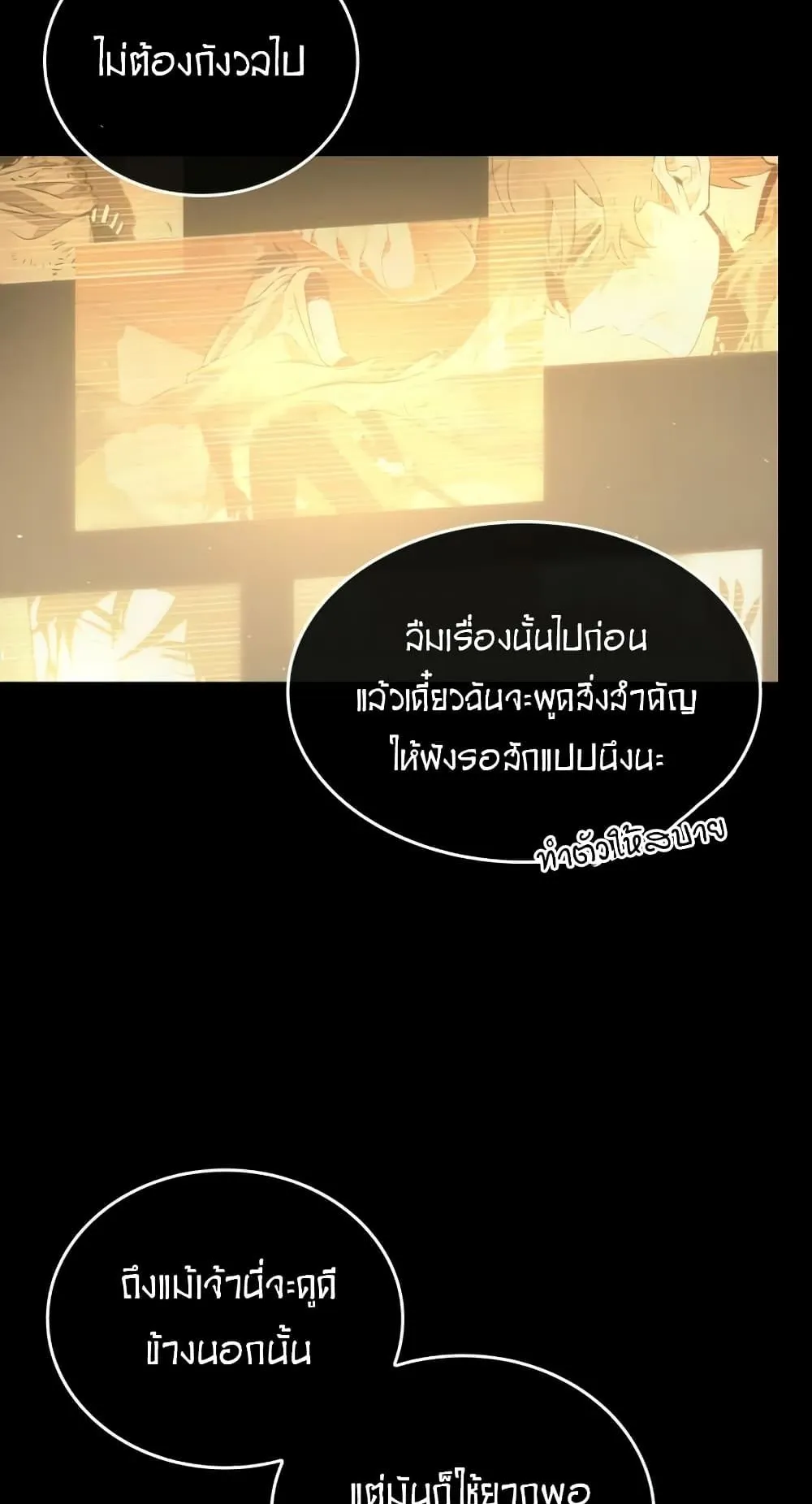 The World After the end ตอนที่ 5 หน้า 16