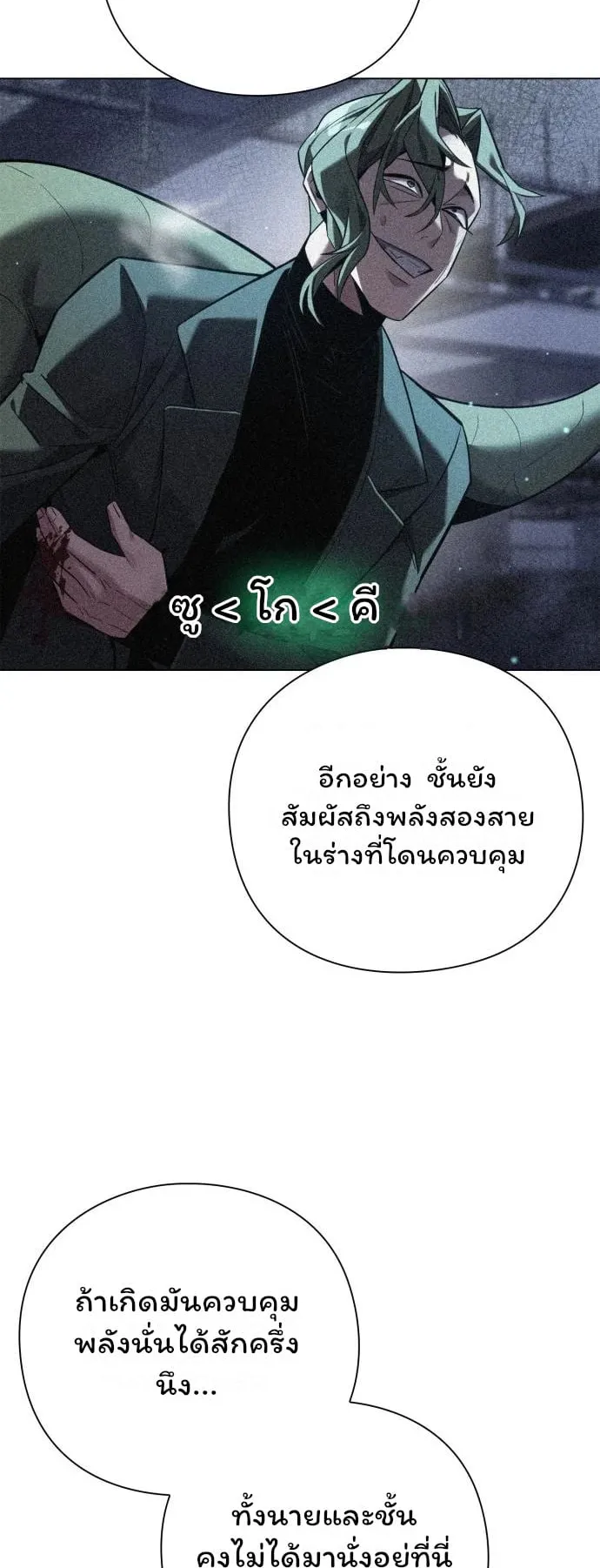 Night of the Ogre ตอนที่ 13 หน้า 24