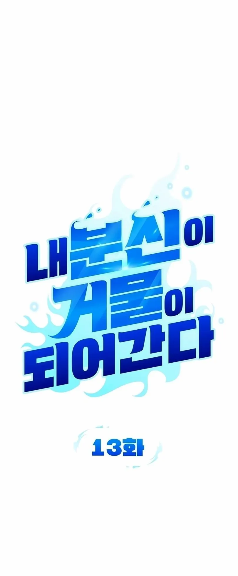 Sovereign of the Infinite Clones ตอนที่ 13 หน้า 29
