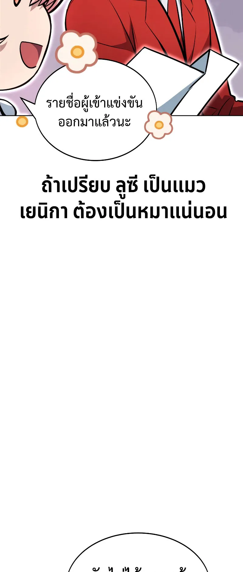 The Extra’s Academy Survival Guide ตอนที่ 4 หน้า 17