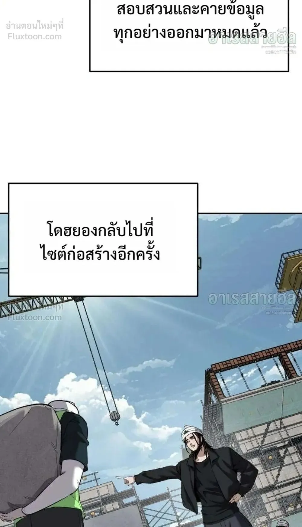 Resurrection Boy ตอนที่ 31 หน้า 5