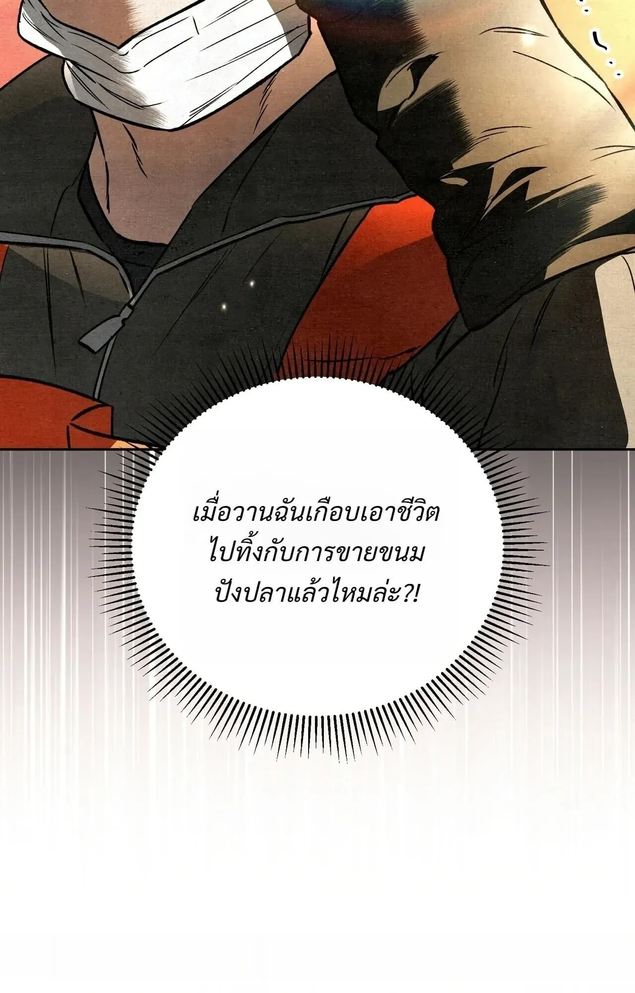 The Painter Who Draws Dungeons ตอนที่ 16 หน้า 93