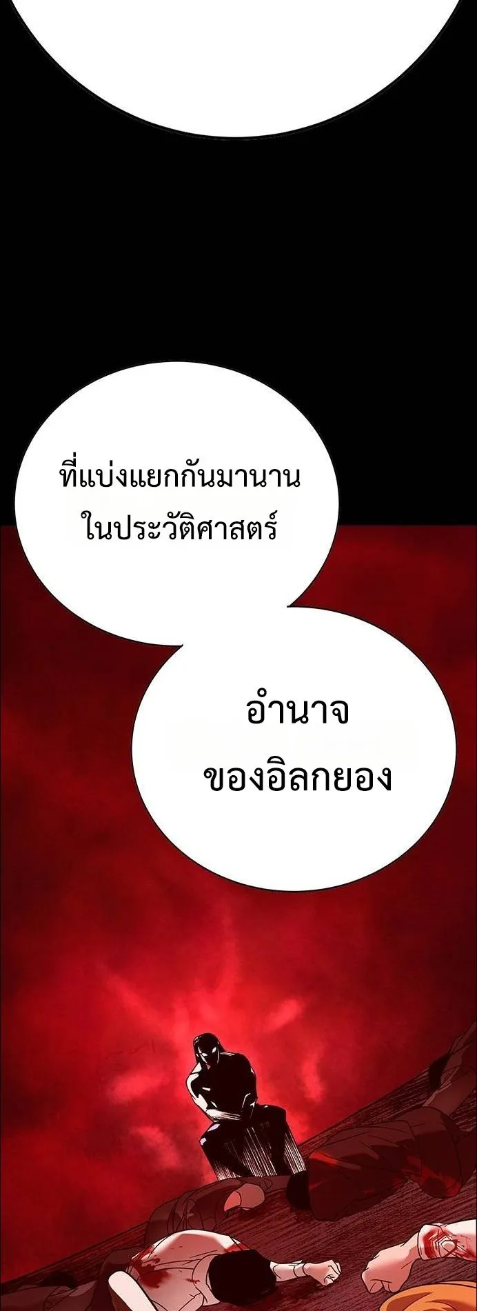 High School Conquest: War Against the Bullies ตอนที่ 5 หน้า 43