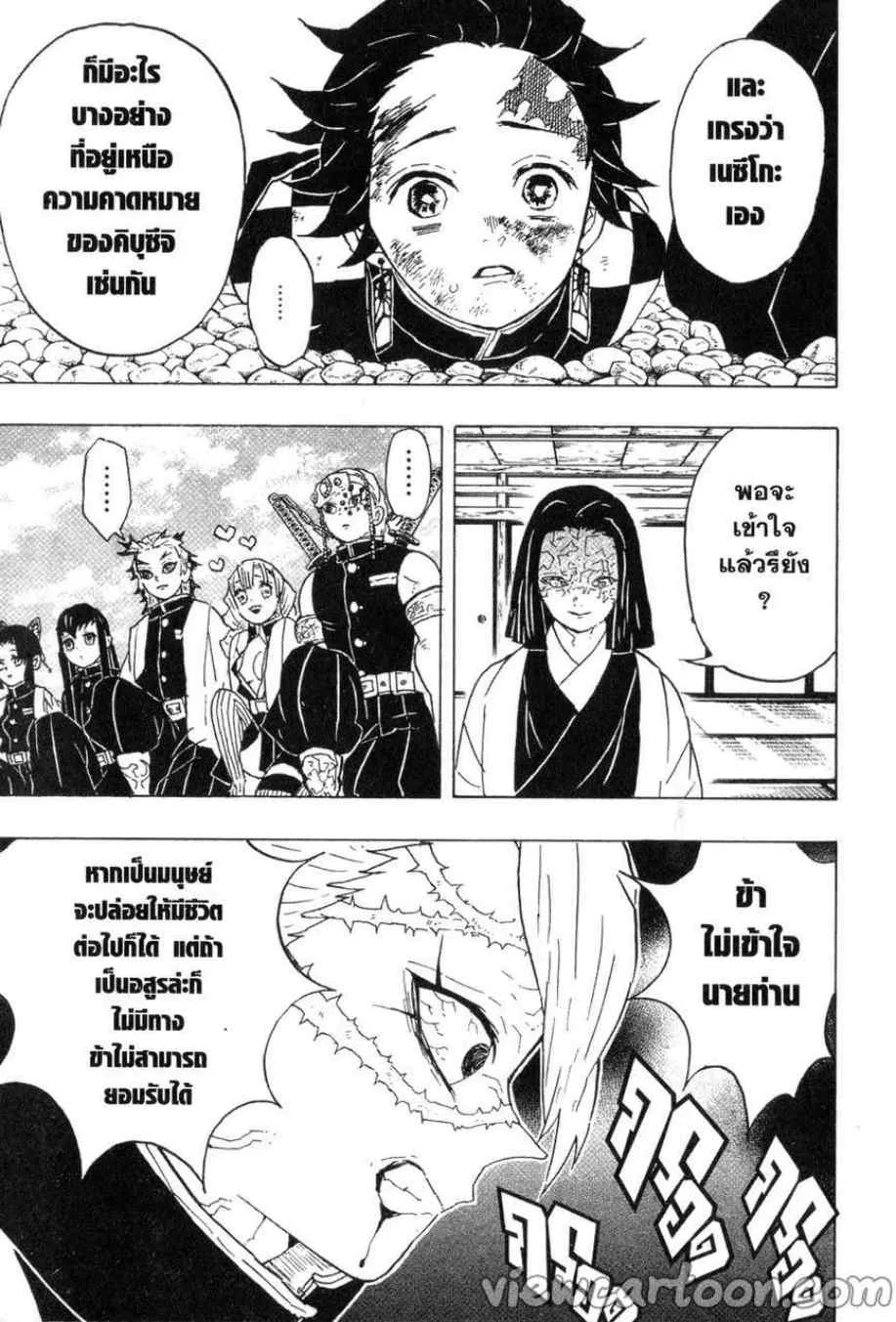 Kimetsu no yaiba ตอนที่ 46 หน้า 17