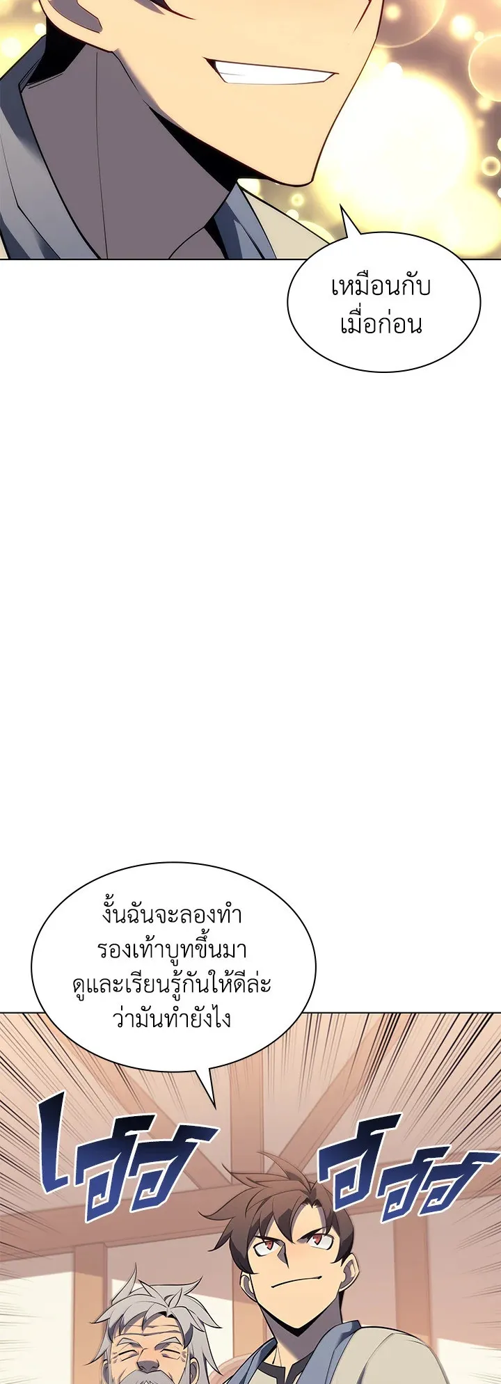 Overgeared ตอนที่ 118 หน้า 65