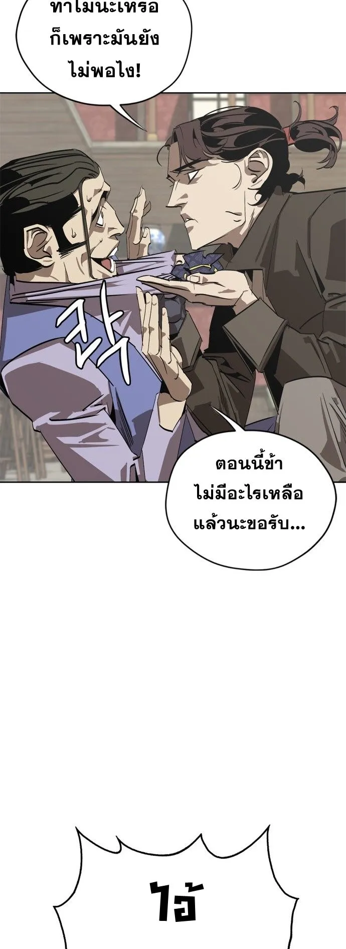 Wild West Murim ตอนที่ 1 หน้า 81