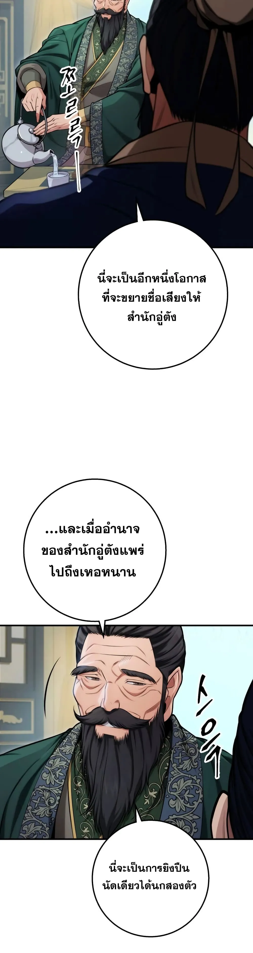 Heavenly Inquisition Sword ตอนที่ 17 หน้า 19