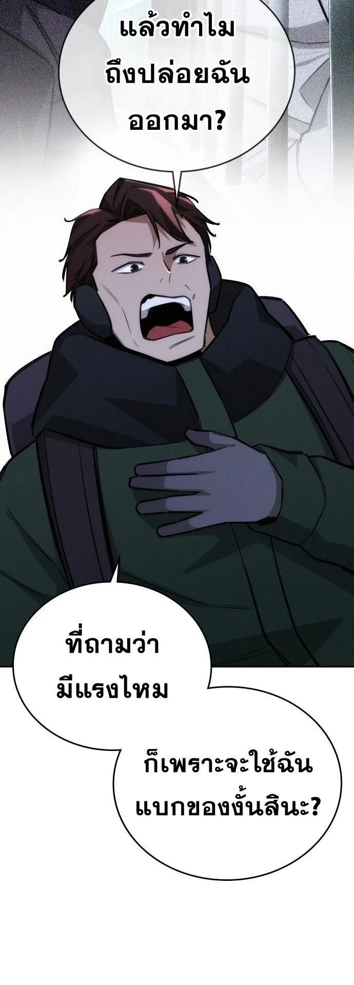 The Regressor Only Protects Me ตอนที่ 22 หน้า 66