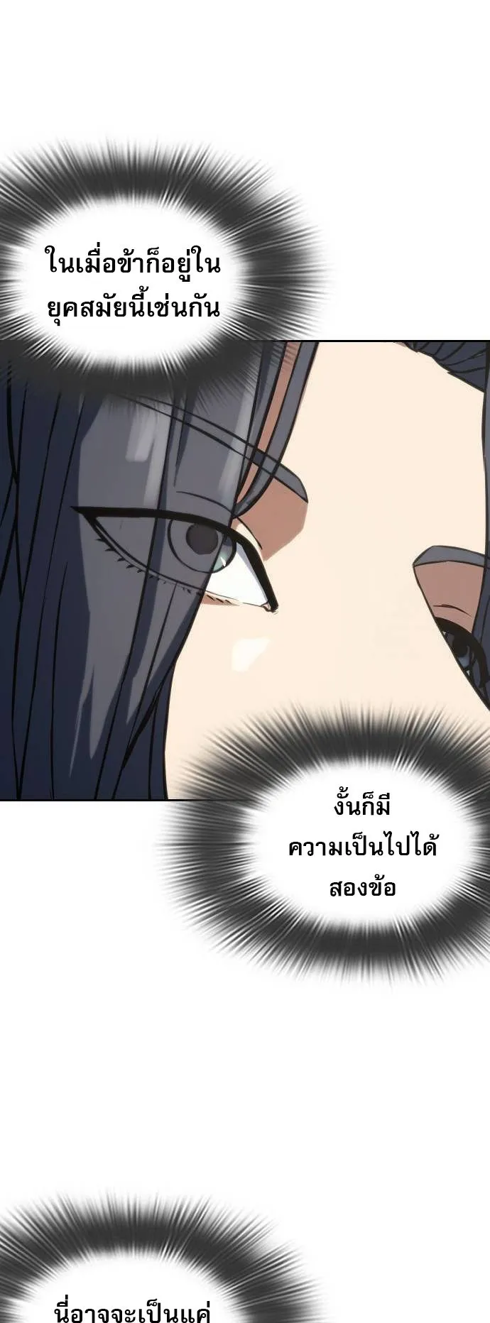 Frozen Warrior ตอนที่ 3 หน้า 33