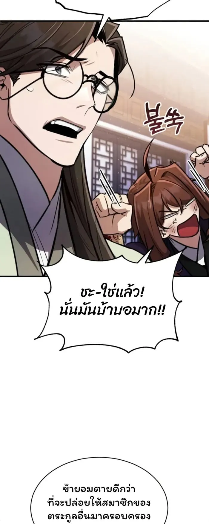 Reincarnation of the Fist King ตอนที่ 4 หน้า 32