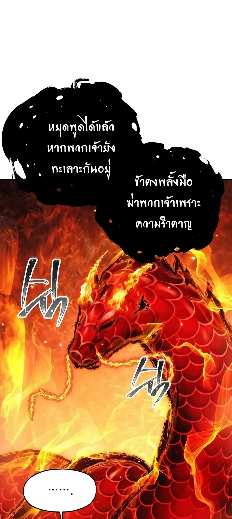 How To Live As a Villain ตอนที่ 47 หน้า 51