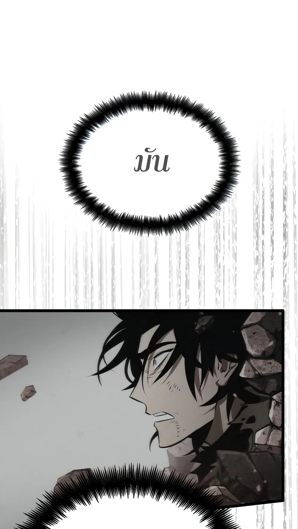 The World After the end ตอนที่ 4 หน้า 46