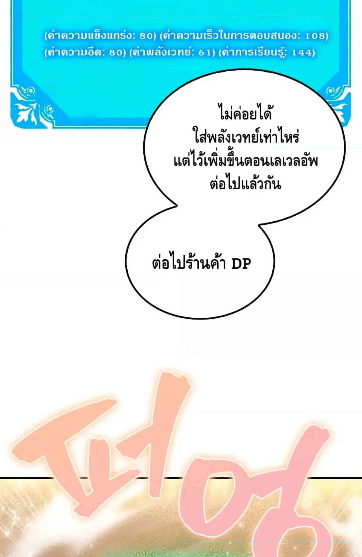 Sleeping Ranker ตอนที่ 6 หน้า 58