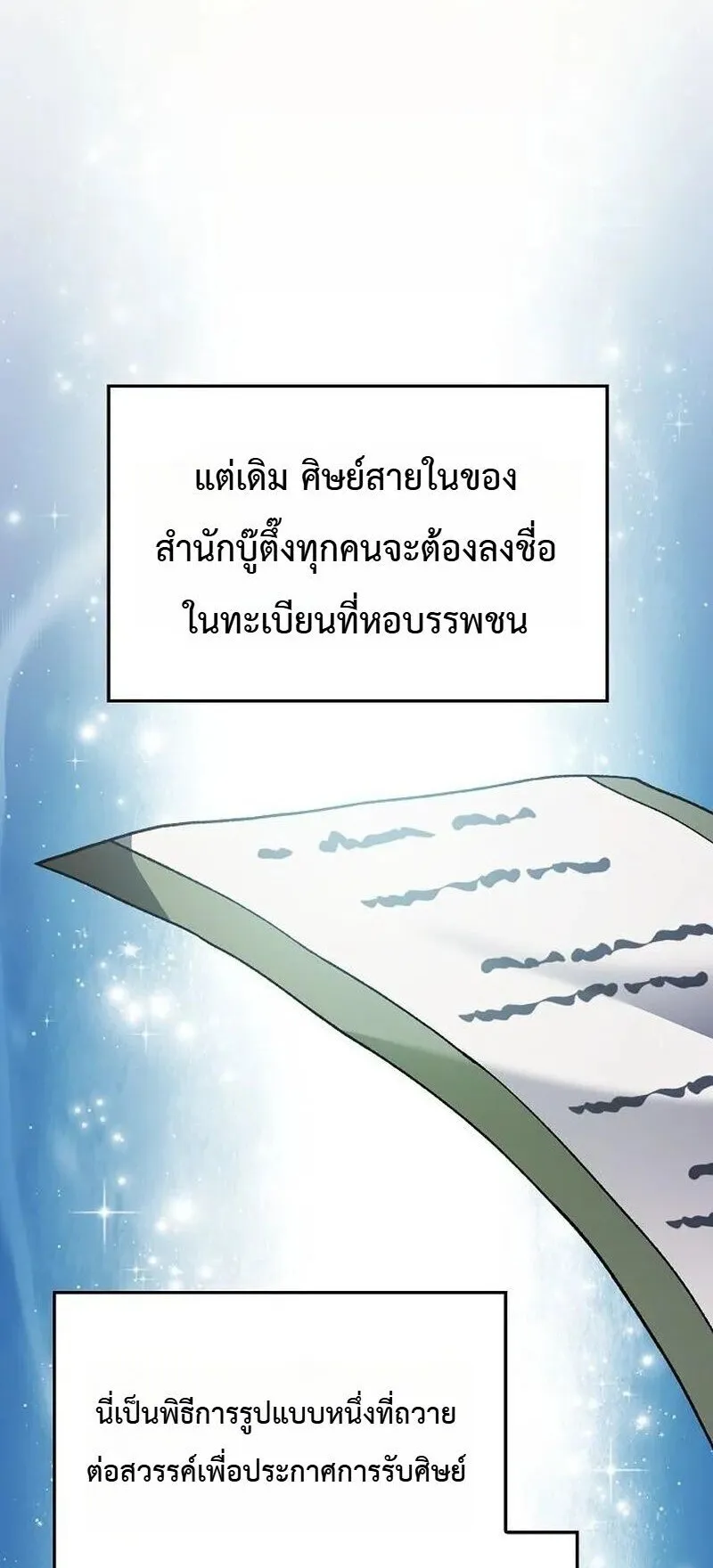 Pay-to-Win Martial God ตอนที่ 18 หน้า 37