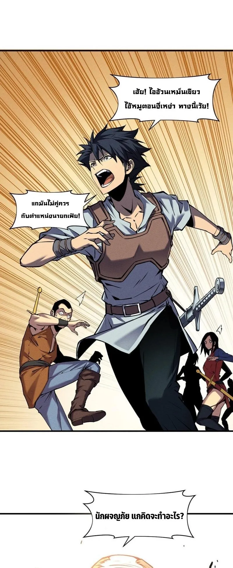Reincarnation of the Strongest Sword God ตอนที่ 3 หน้า 16