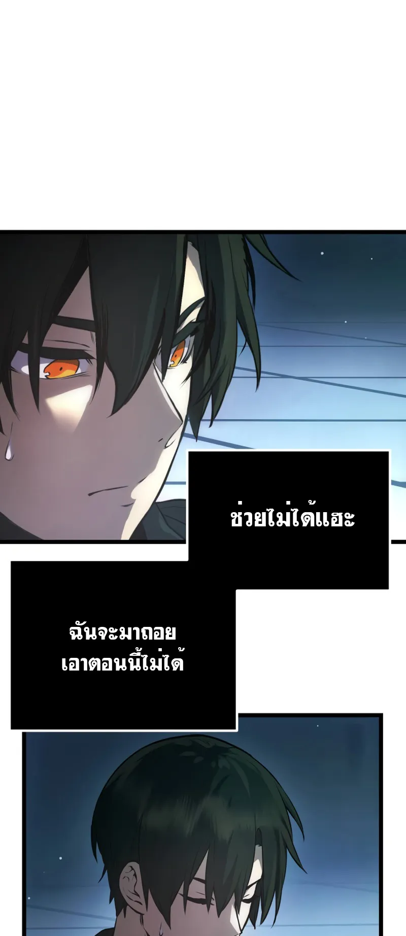 I Obtained a Mythic Item ตอนที่ 10 หน้า 35