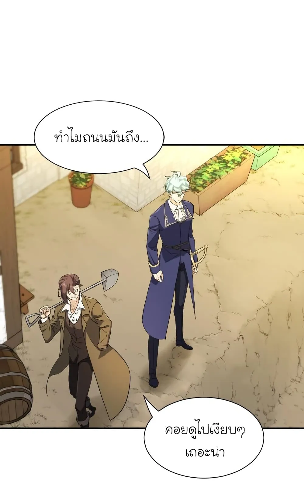 The Greatest Estate Developer ตอนที่ 8 หน้า 14